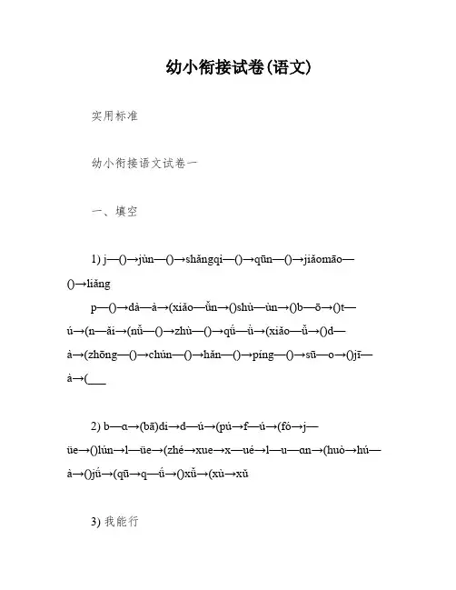 幼小衔接试卷(语文)