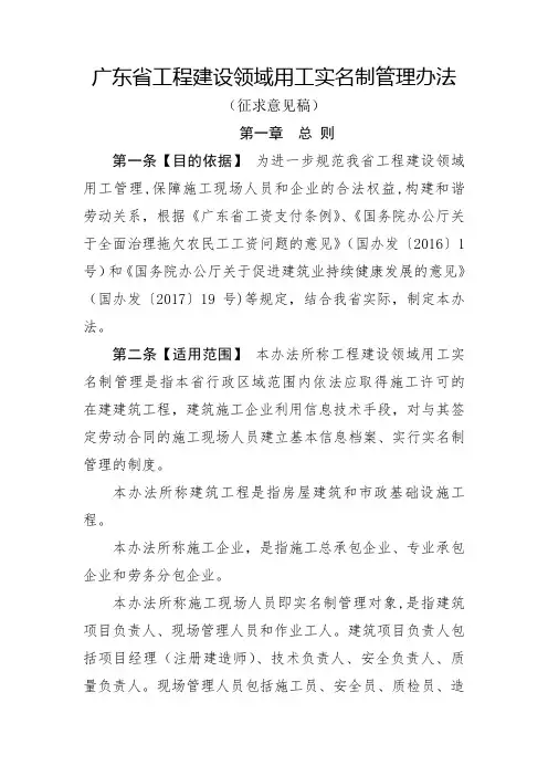 广东工程建设领域用工实名制管理办法