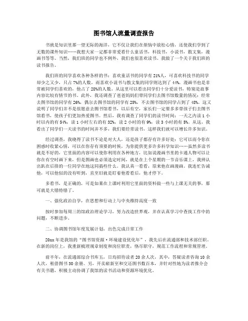 图书馆人流量调查报告