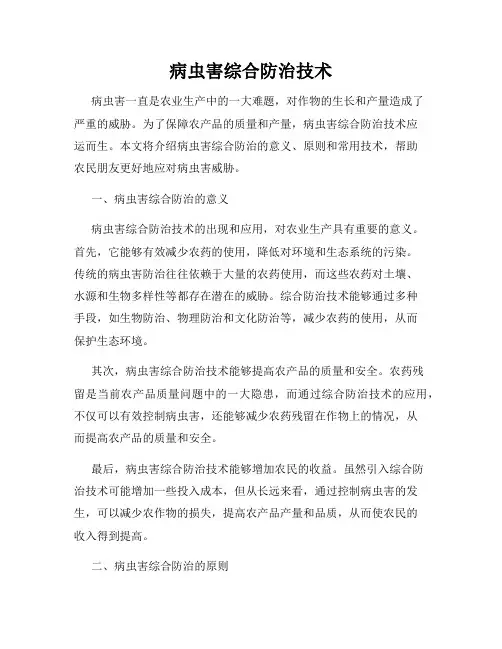 病虫害综合防治技术