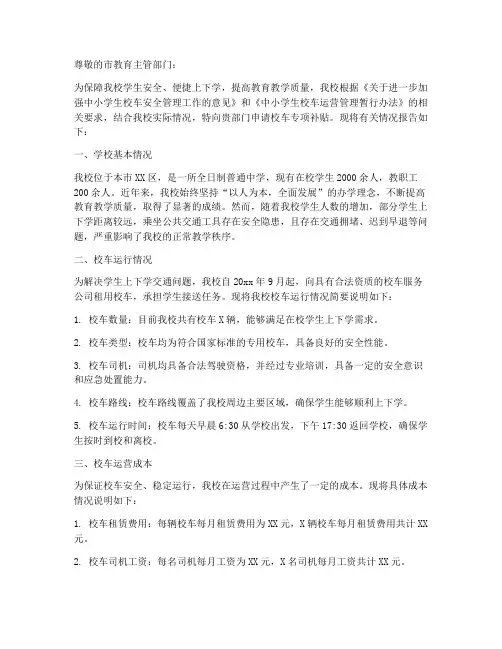 校车专项补贴申请报告