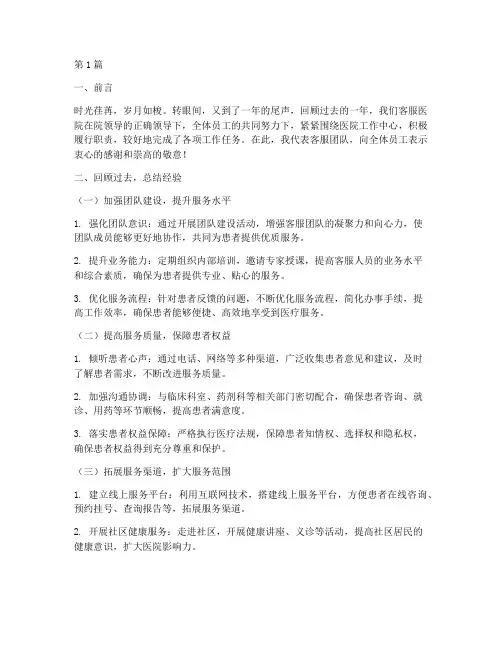 客服医院年终总结范文(3篇)