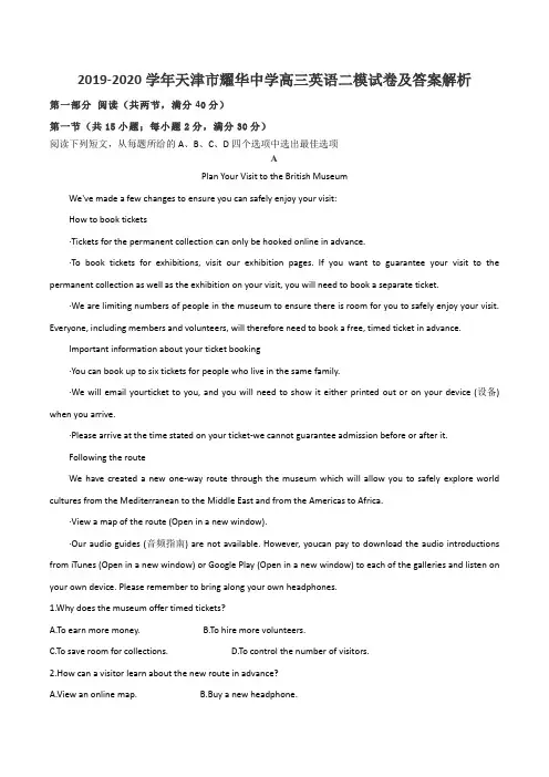 2019-2020学年天津市耀华中学高三英语二模试卷及答案解析