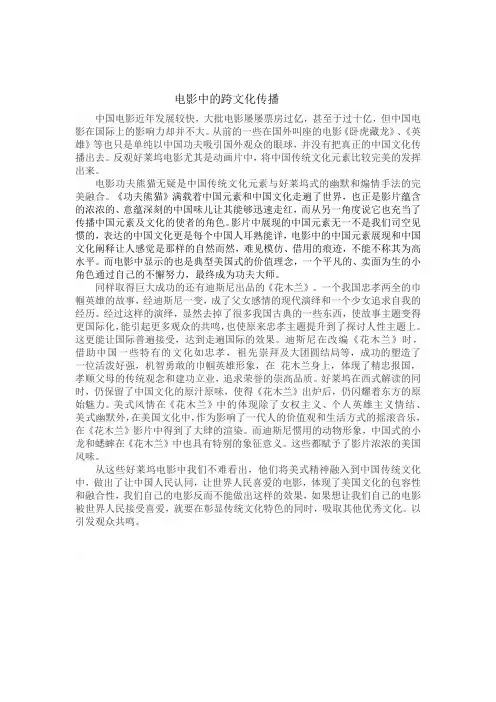 电影中的跨文化传播