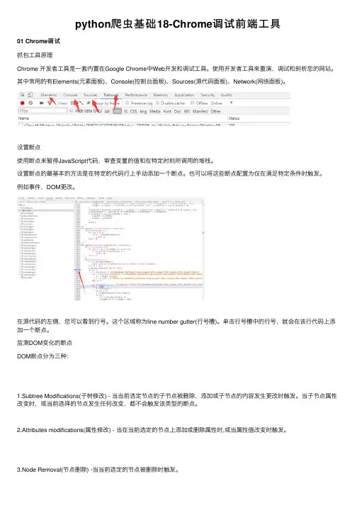 python爬虫基础18-Chrome调试前端工具