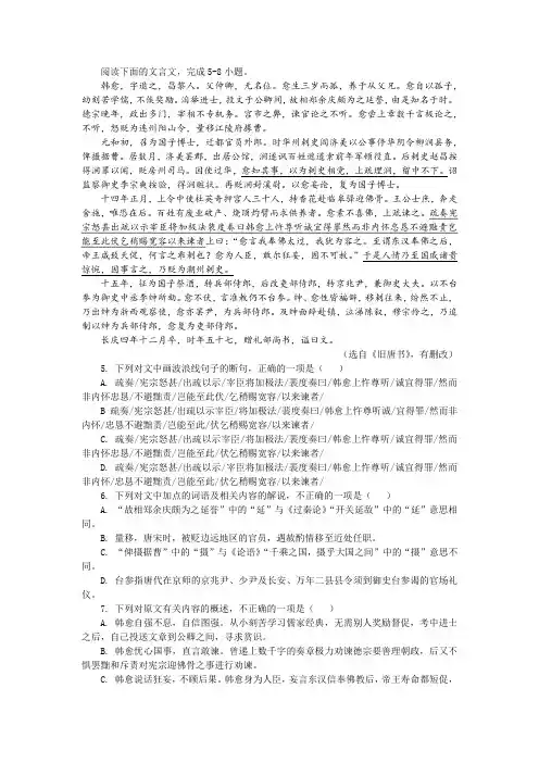 【名师讲题】《旧唐书 韩愈传(节选)》阅读训练及答案参考译文