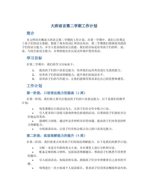 大班语言第二学期工作计划