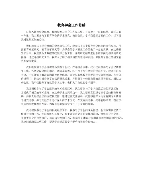 教育学会工作总结