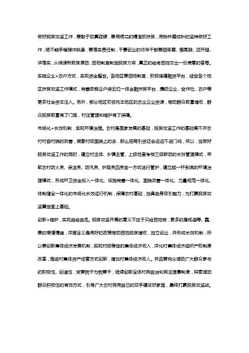精准扶贫工作心得体会