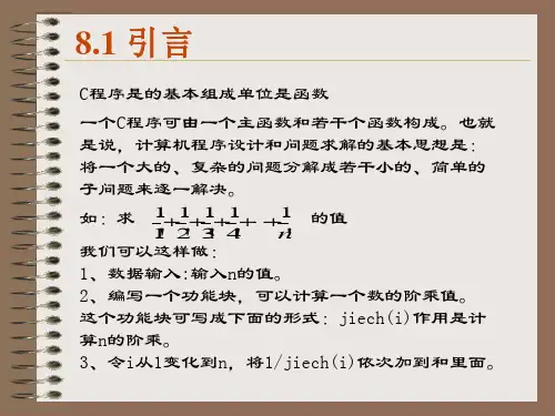 信息管理系PPT课件
