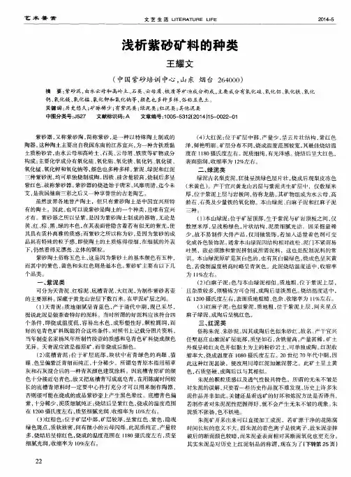 浅析紫砂矿料的种类