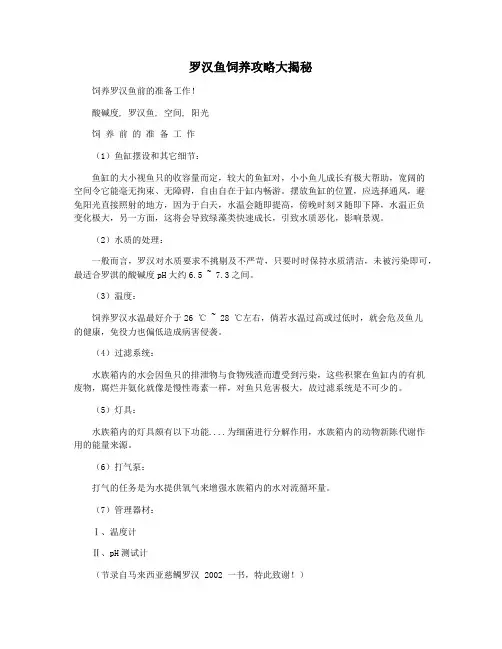 罗汉鱼饲养攻略大揭秘