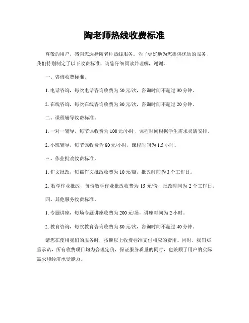 陶老师热线收费标准