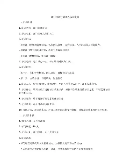 部门培训计划及需求表模板
