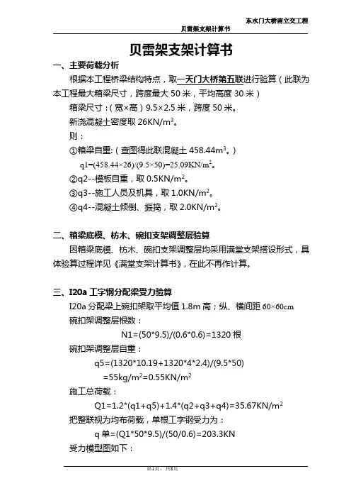 贝雷架支架计算书