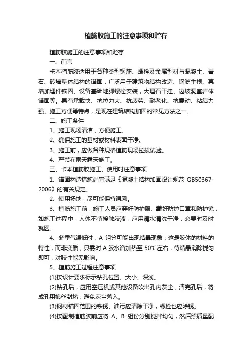 植筋胶施工的注意事项和贮存