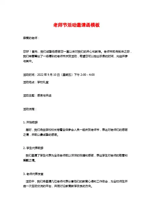 教师节活动邀请函模板