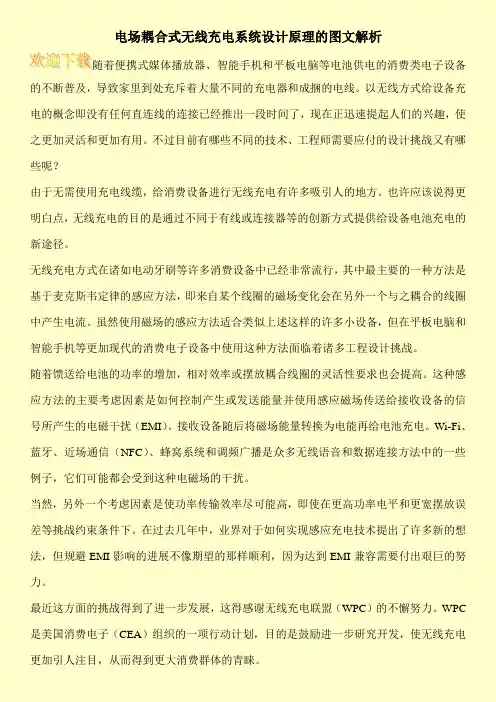 电场耦合式无线充电系统设计原理的图文解析