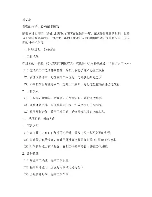 员工年度总结报告收尾(3篇)