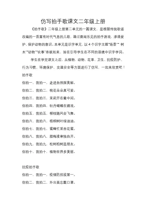 仿写拍手歌课文二年级上册