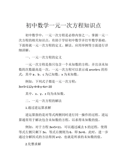 初中数学一元一次方程知识点