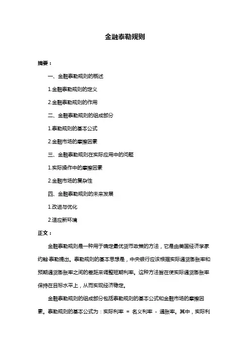 金融泰勒规则