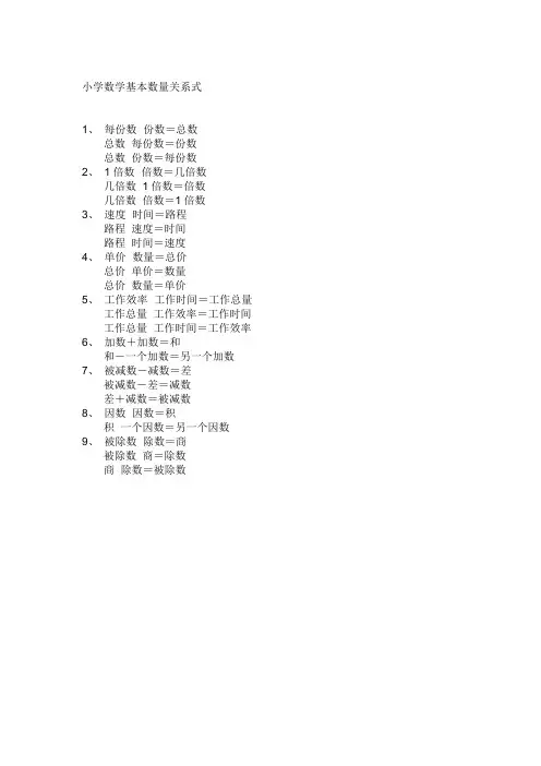 小学数学基本数量关系式