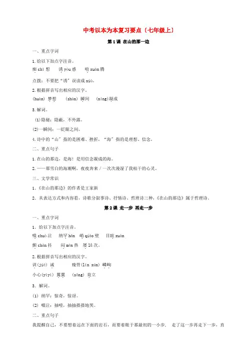 (2021整理)年中考以本为本复习要点(七年级上)
