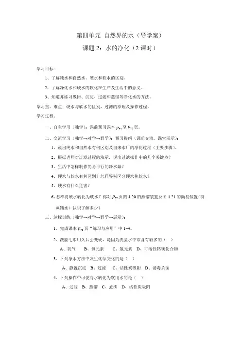 第四单元 自然界的水(导学案)