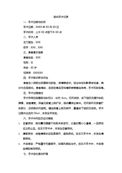 股疝手术记录