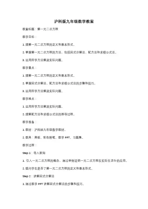 沪科版九年级数学教案