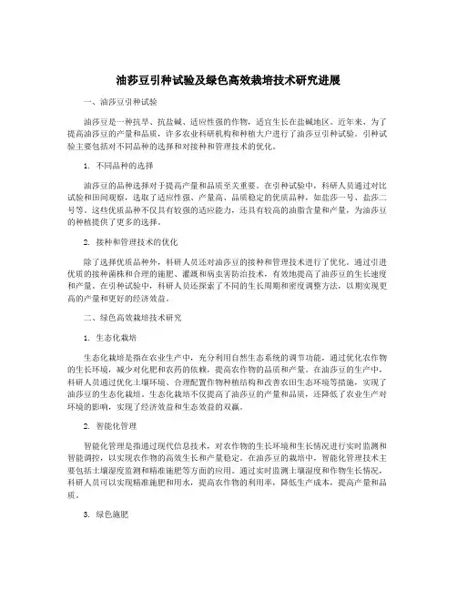 油莎豆引种试验及绿色高效栽培技术研究进展