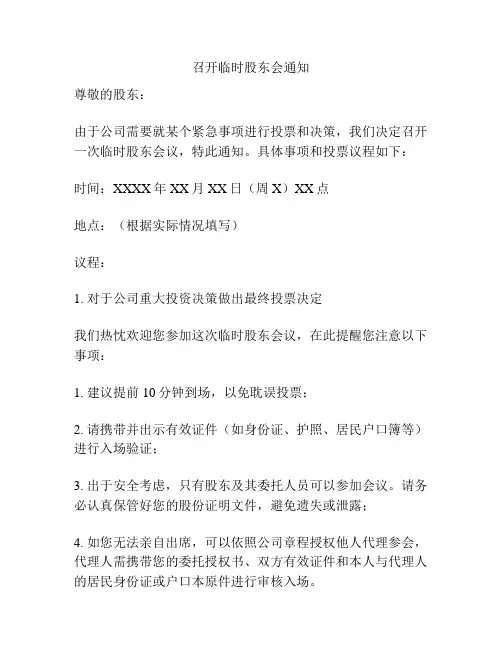 召开临时股东会通知