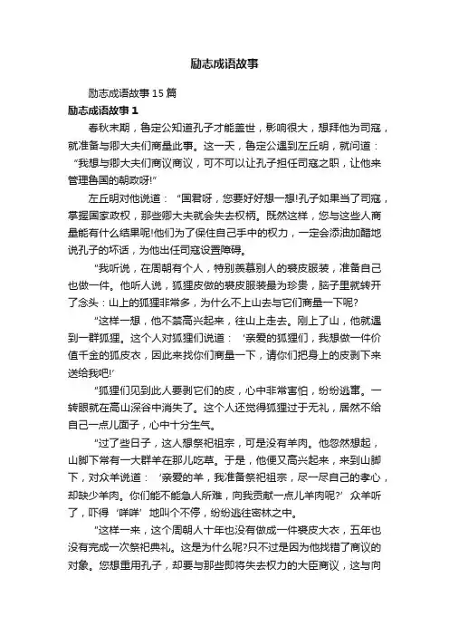 励志成语故事15篇