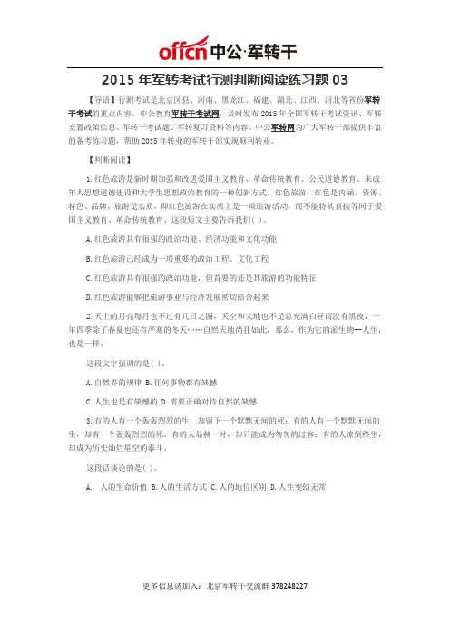 2015年军转考试行测判断阅读练习题03