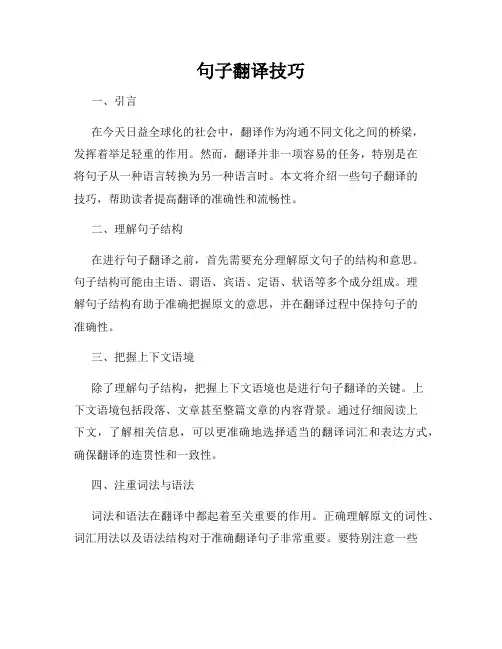 句子翻译技巧