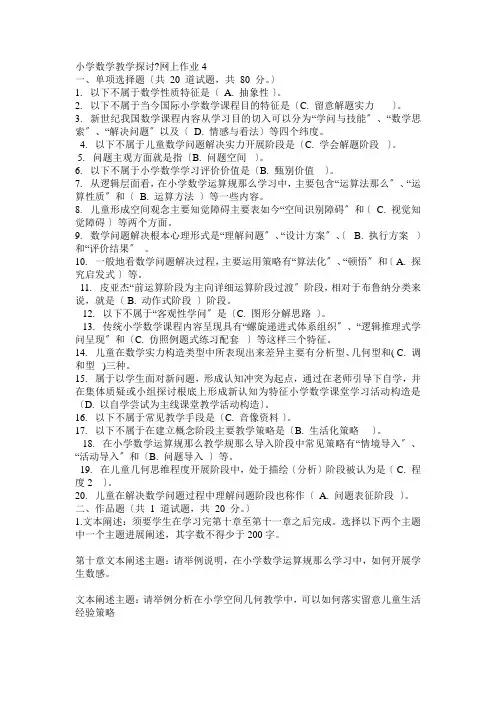 小学数学教学研究网上作业答案