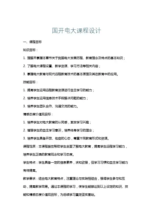国开电大课程设计