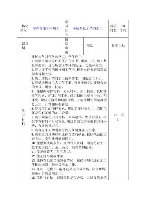 一体化教案