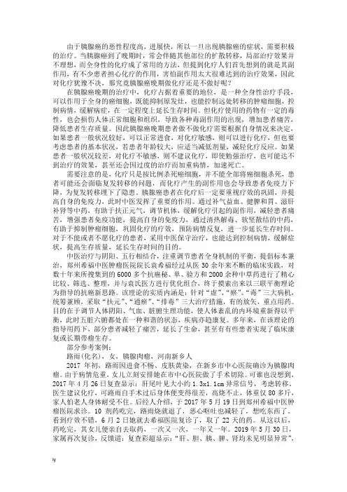 胰腺癌晚期做化疗还不是不做好