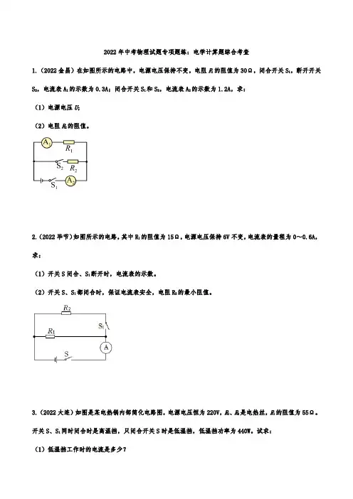 2022年中考物理试题专项题练：电学计算题综合考查