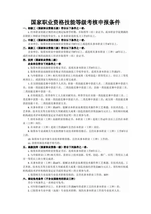 国家职业资格技能等级考核申报条件