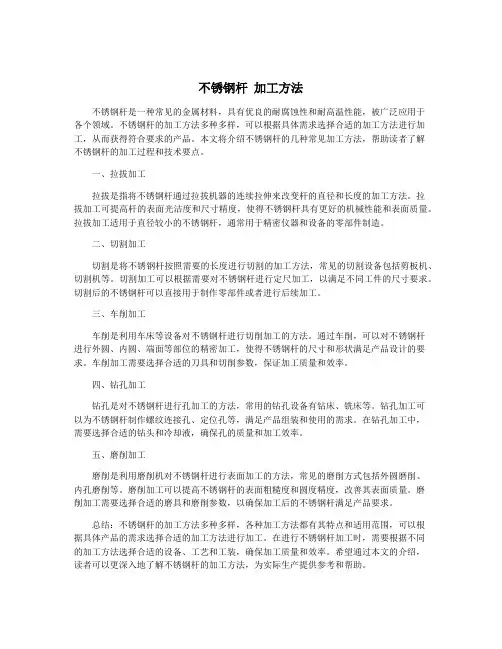 不锈钢杆 加工方法