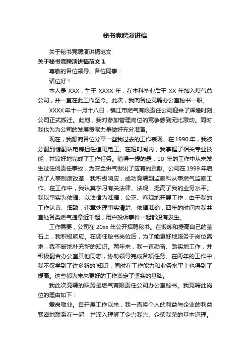 秘书竞聘演讲稿