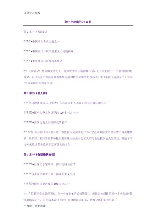 初中生应读30本书