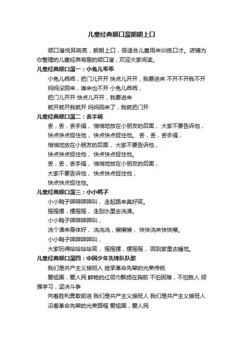 儿童经典顺口溜朗朗上口