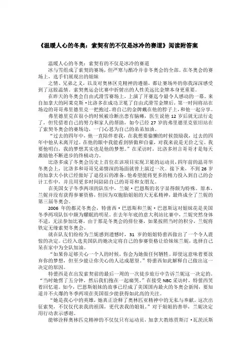 《温暖人心的冬奥：索契有的不仅是冰冷的赛道》阅读附答案
