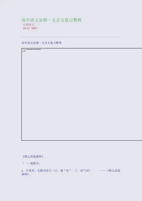 高中语文必修一文言文复习整理
