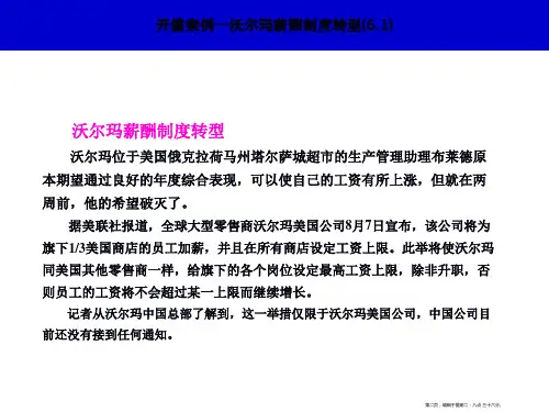 第十章薪酬预算控制与沟通45页PPT