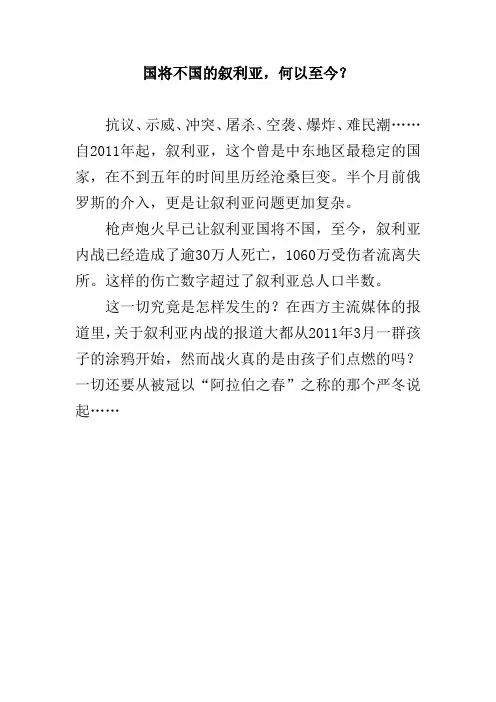 国将不国的叙利亚,何以至今？